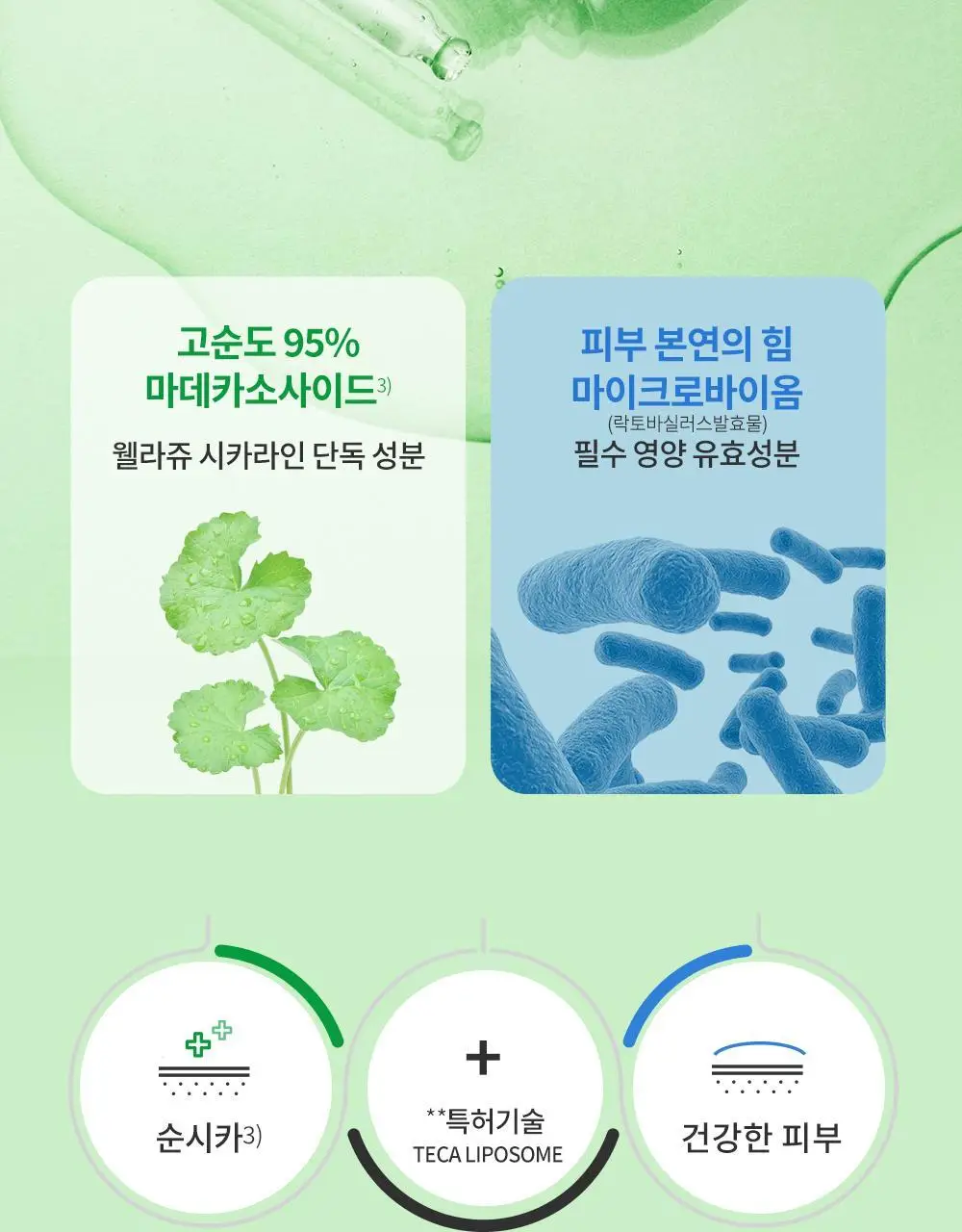 [화해1위/트러블] 웰라쥬 리얼 시카 카밍 95 트러블 앰플 50ml 상세페이지 8